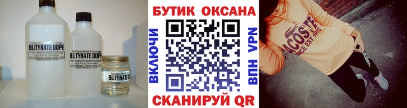 БУТИРАТ жидкий экстази  omg маркетплейс  Северодвинск 
